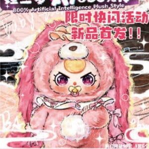 Baby Three AI 800% Blind Box. ~Brand New, Still Factory Sealed